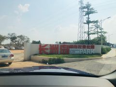 -长洲岛都市农业公园