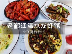 -老鄞江清水龙虾•赵赵家(江北店)