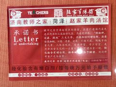 -教师之家赵家羊汤馆(东青龙街店)