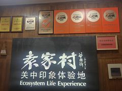 -袁家村关中印象体验地(大唐不夜城店)