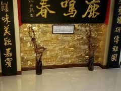 -鹿鸣春饭店(总店)