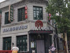 -1937青岛老味道·青岛菜(大鲍岛栈桥店)