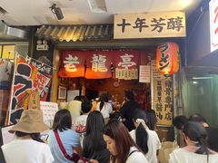 -老龙亭拉面店