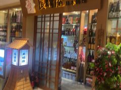 -长崎屋·日本料理·刺身·烧鸟(天河北路店)