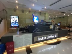 -瑞幸咖啡(数码01大厦店)
