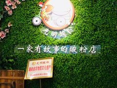 -胡仕光陵水酸粉