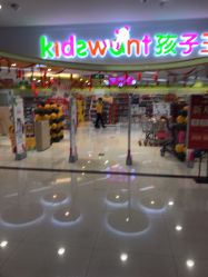 -孩子王(禹洲世贸店)