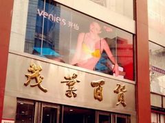 -茂业百货(东门店)