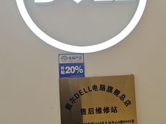 -戴尔DELL电脑官方店·售后维修服务站