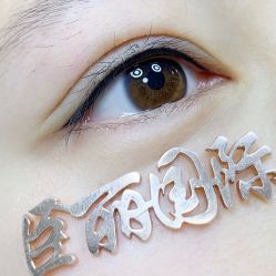 -臣丽纹眉品牌连锁