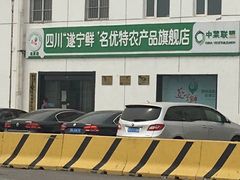 -顺鑫石门市场