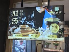 -老淮滨-蚌埠非遗小吃(淮河路店)