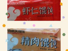 -琴岛顺天馄饨(营口路市场店)