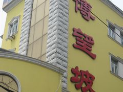IMG_9039-博望坡酒楼(漕溪路店)