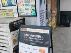 -台湾味正点车轮饼可丽饼(南禅寺店)