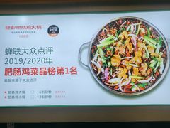-晓彭肥肠鸡·泡椒鸡火锅(水木天地店)