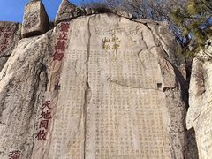 -泰山风景名胜区