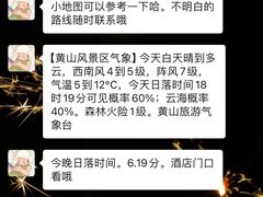-黄山光明顶山庄