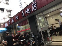 门面-老西白点心店