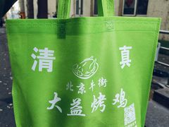 -大益烤鸡