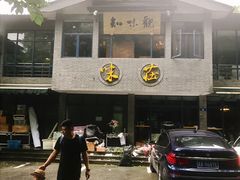 门面-知味观·味庄(杨公堤店)