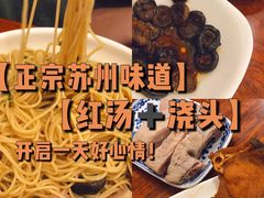 -同得兴面馆.苏式面.三虾面(园区店)