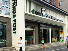 -熊猫邮局(少城店)