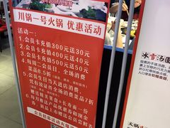 -川锅一号火锅(睢宁店)