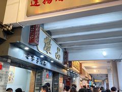 门面-達揚原味燉品(文明路店)