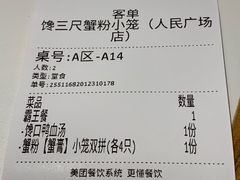 -馋三尺蟹粉小笼(人民广场店)