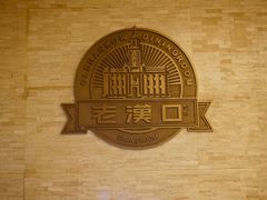 -粗茶淡饭·汉口公馆(循礼门店)