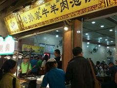 门面-毅祥斋老孙家泡馍(北院门鼓楼店)