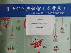 -星卡照相馆(奉贤百联店)