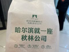 -秋林食品(秋林公司店)