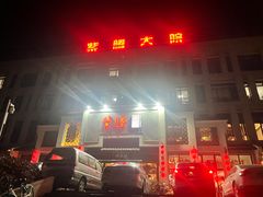 门面-紫腾大院·南京菜(江宁店)
