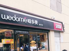 门面-味多美蛋糕(杨闸环岛店)