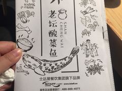 -山城外·非遗酸菜鱼(新都汇融店)