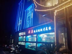 -渝味川菜(夜宵航母店)