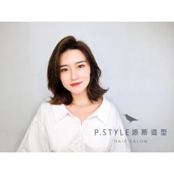 -P.STYLE 派斯造型