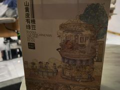 -阿嬷手作(深圳梅林卓悦汇店)