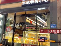 -老福洲·三十年福州味(斗东店)