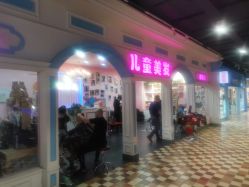 -蘑菇头国际儿童美发