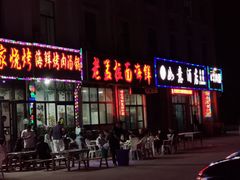 门面-老孟拉面海鲜餐厅