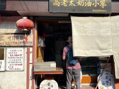-高老太奶油小攀(新建南路店)
