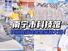 -南宁市科技馆
