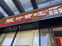 -苏珍宝地·苏州菜·徐州菜(金鸡湖商业广场店)