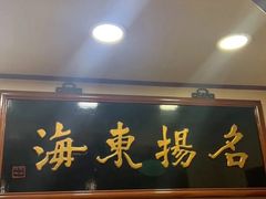 -王宝和酒家(黄浦店)