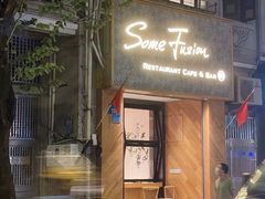门面-森Some Fusion(荔湾店)