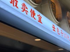 -堂上堂(益民街店)