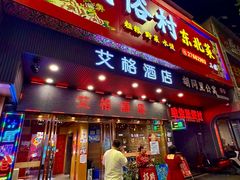-东北民俗村·东北菜(翻身店)